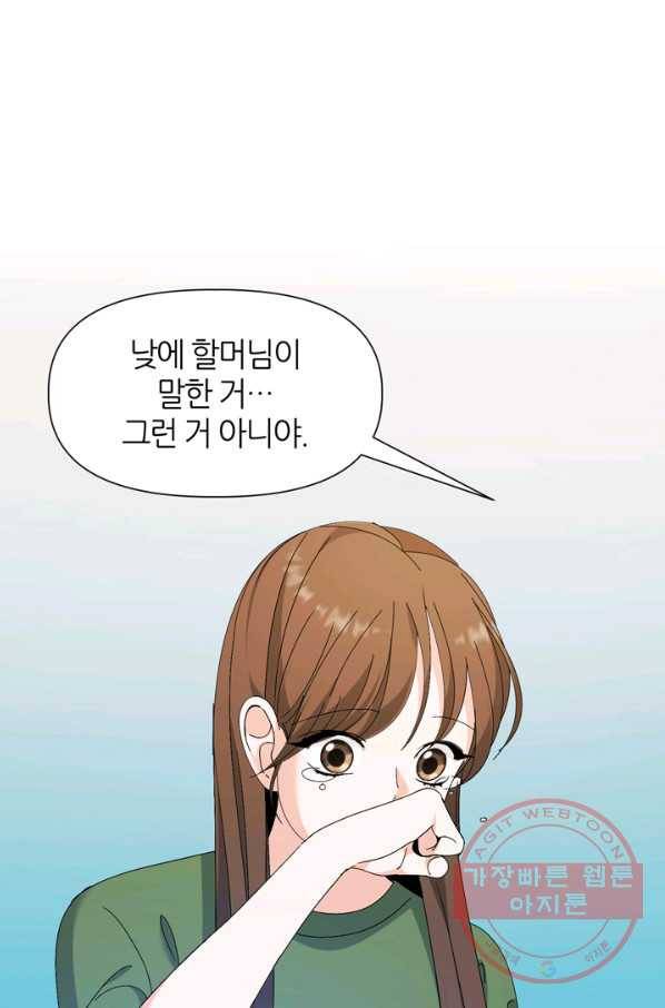 그곳에, 네가 50화 39