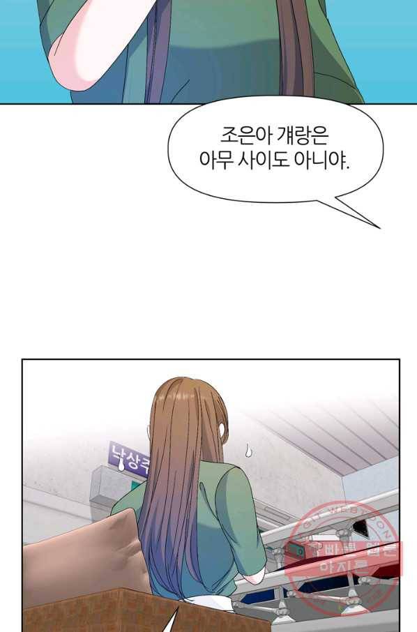 그곳에, 네가 50화 40