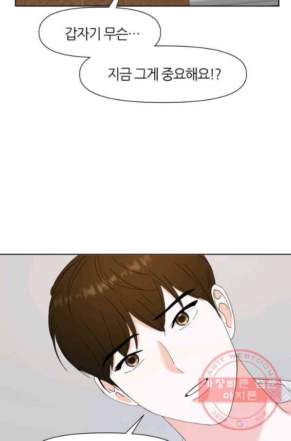 그곳에, 네가 50화 41