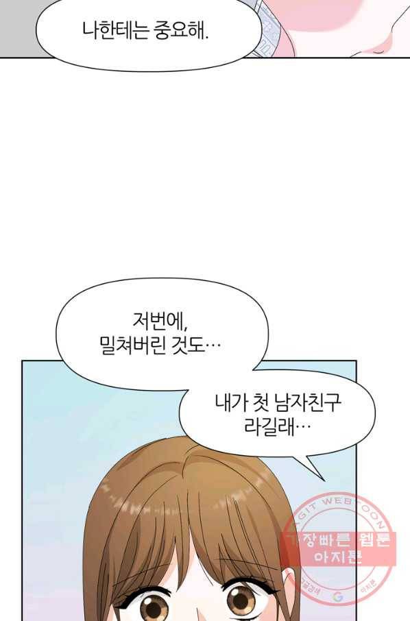 그곳에, 네가 50화 42