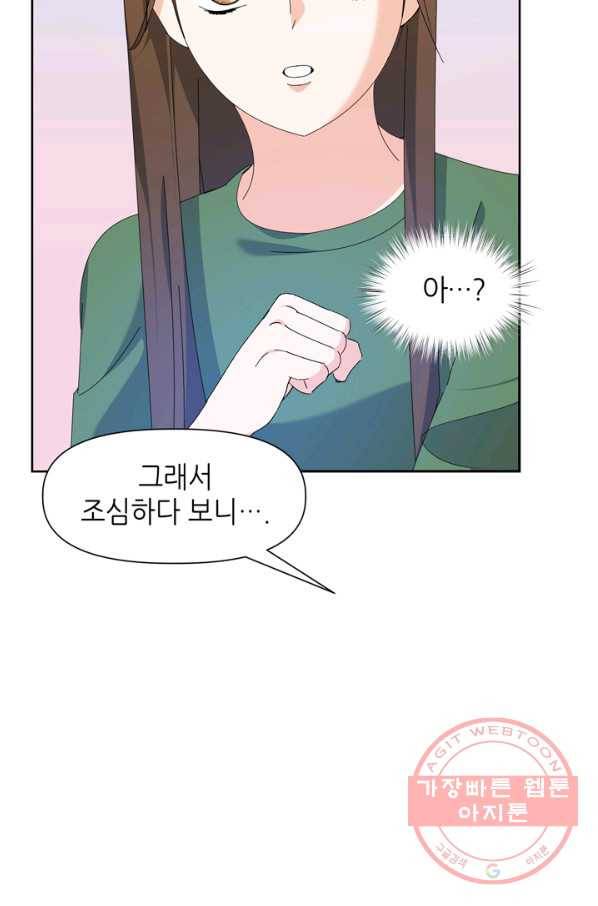 그곳에, 네가 50화 43