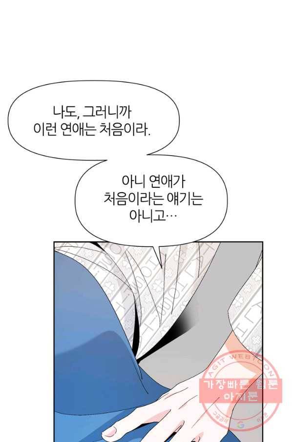 그곳에, 네가 50화 44