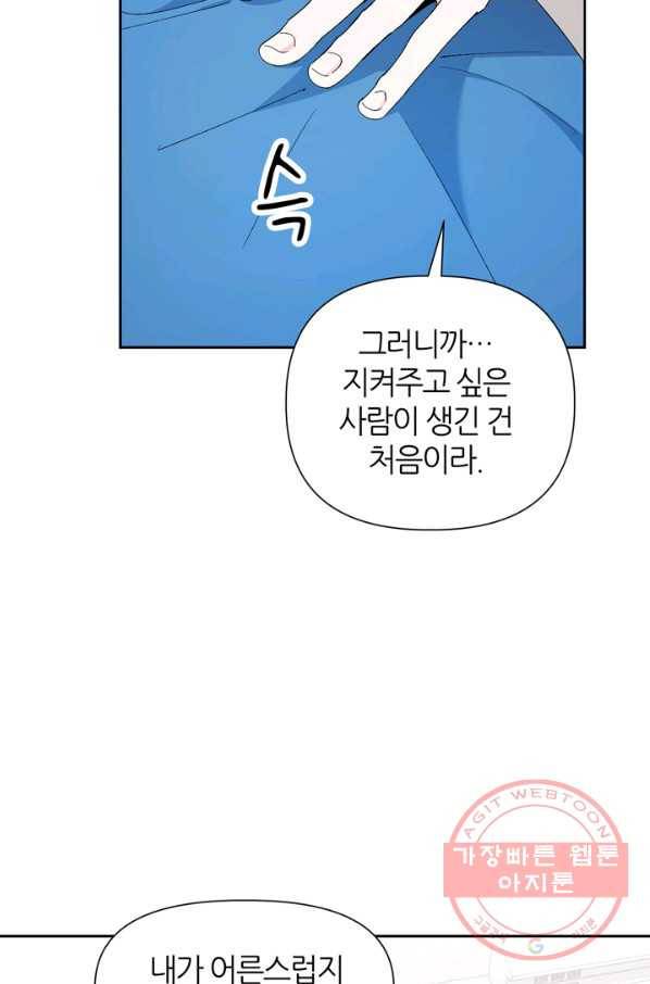 그곳에, 네가 50화 45