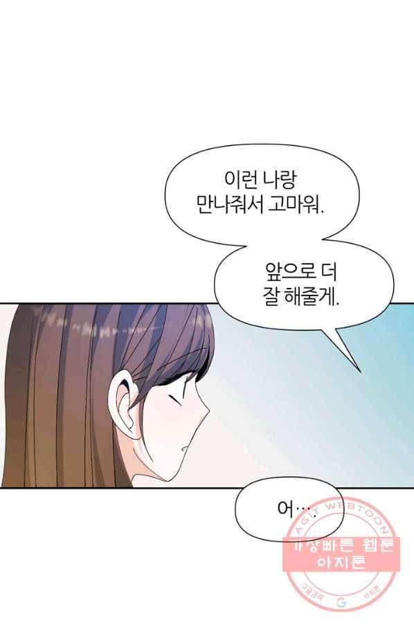 그곳에, 네가 50화 47