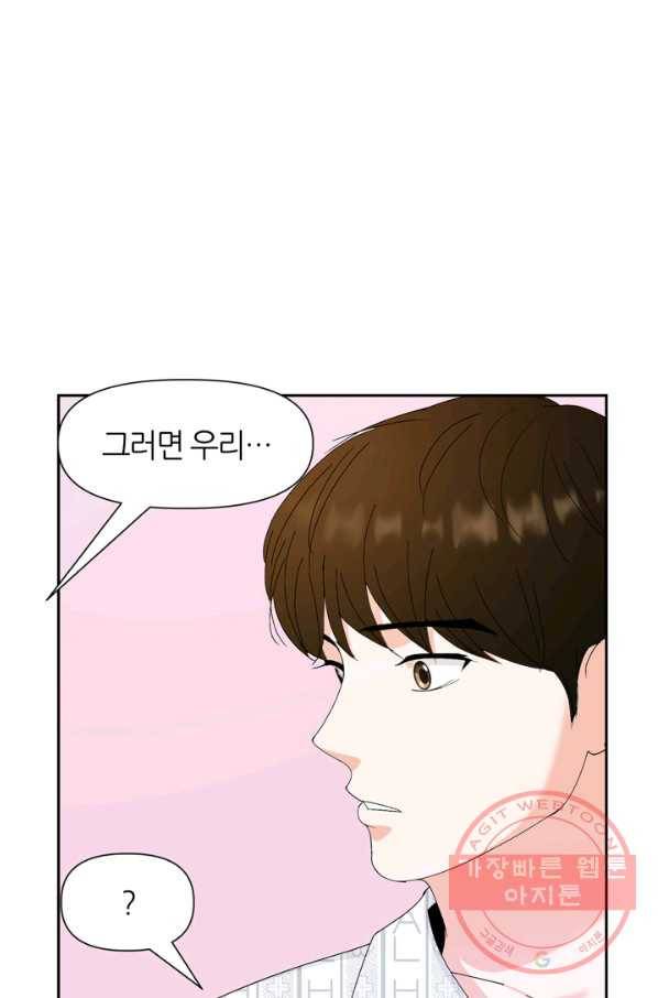 그곳에, 네가 50화 48