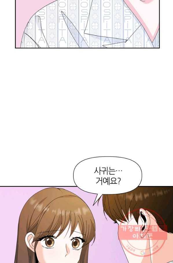 그곳에, 네가 50화 49