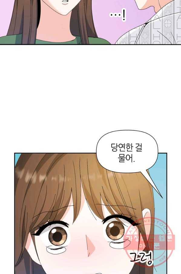그곳에, 네가 50화 50