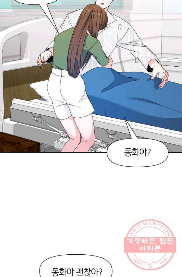 그곳에, 네가 50화 52