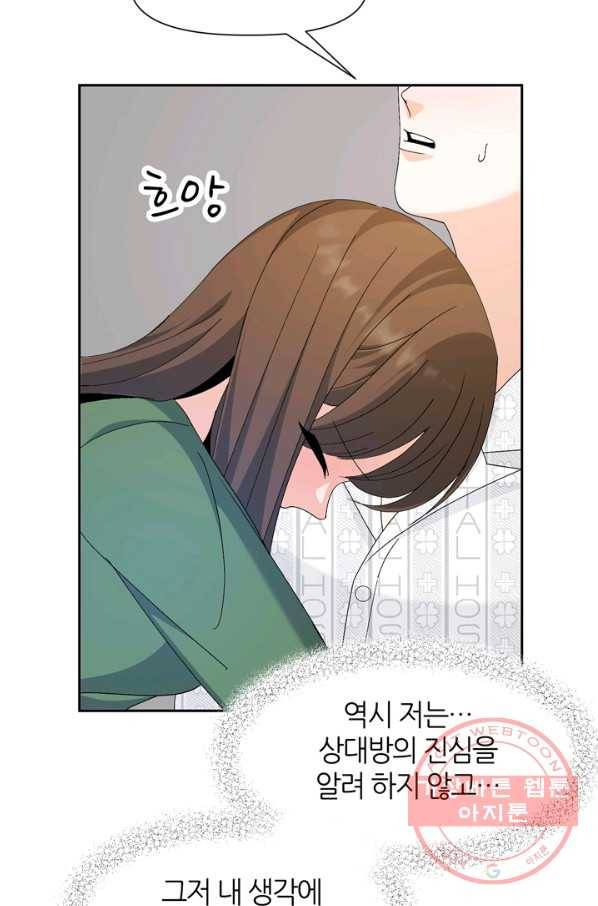 그곳에, 네가 50화 53