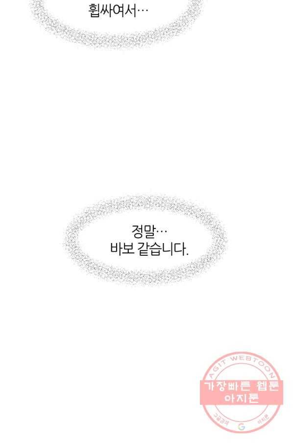 그곳에, 네가 50화 54