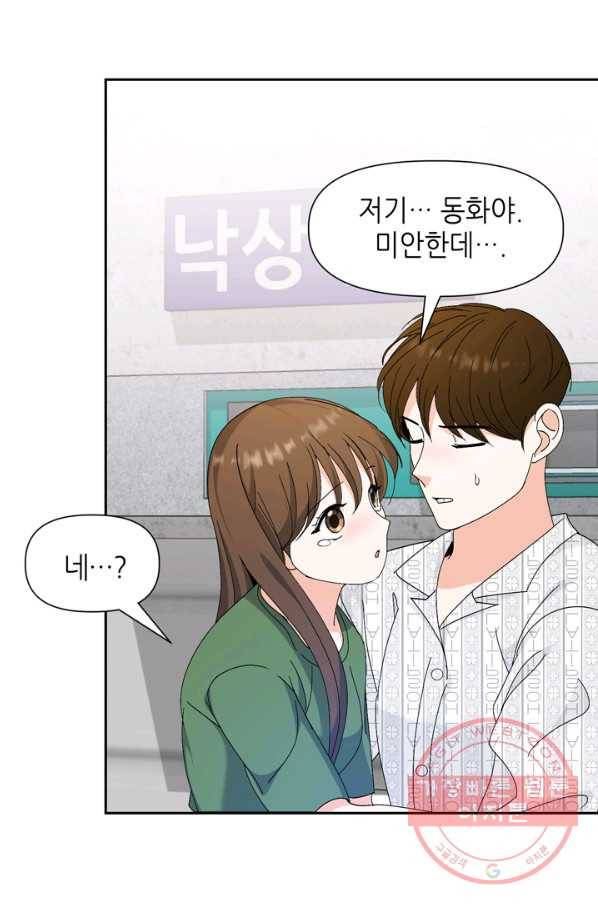 그곳에, 네가 50화 55