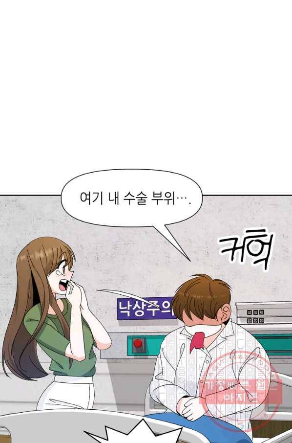그곳에, 네가 50화 56