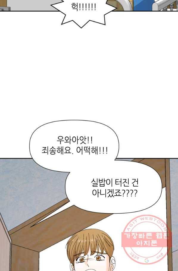 그곳에, 네가 50화 57