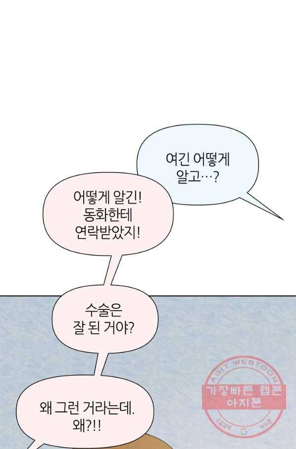 그곳에, 네가 50화 60