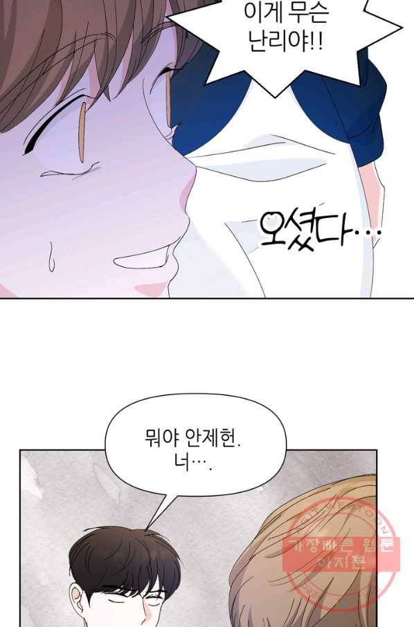 그곳에, 네가 50화 64