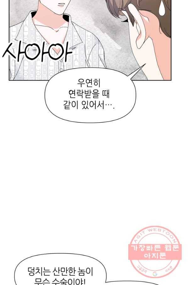 그곳에, 네가 50화 65