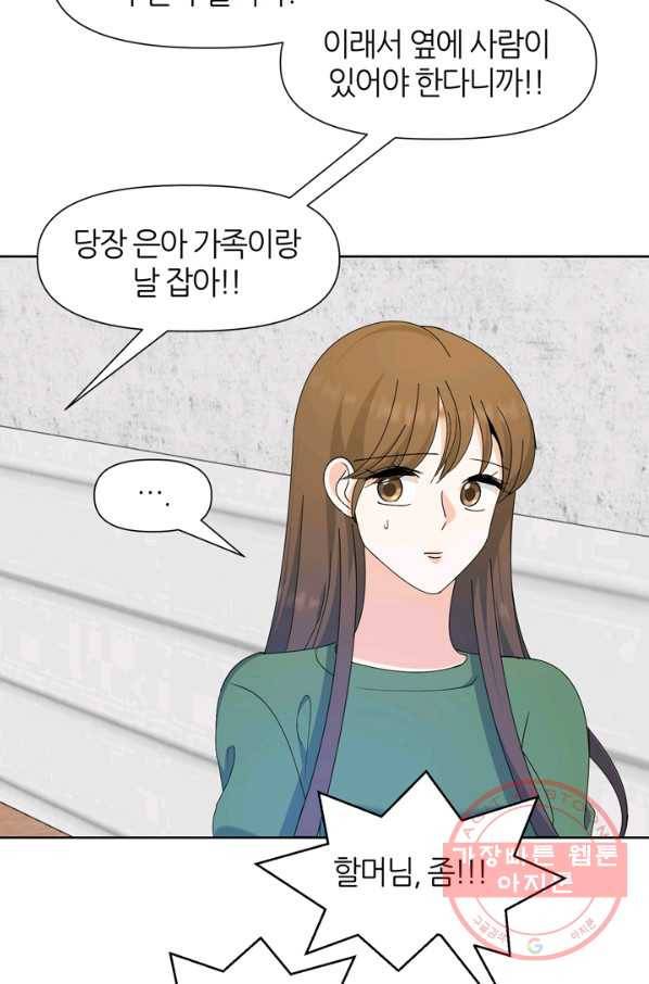 그곳에, 네가 50화 66