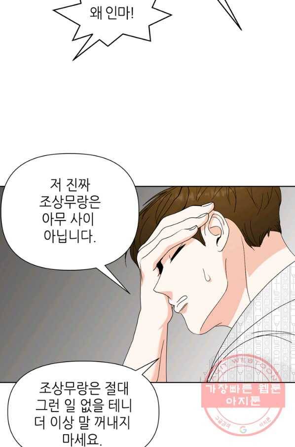 그곳에, 네가 50화 67