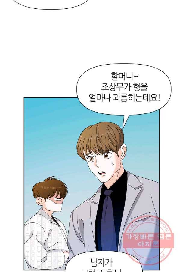 그곳에, 네가 50화 68