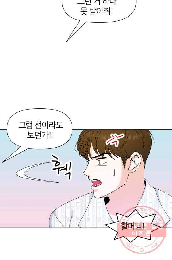 그곳에, 네가 50화 69