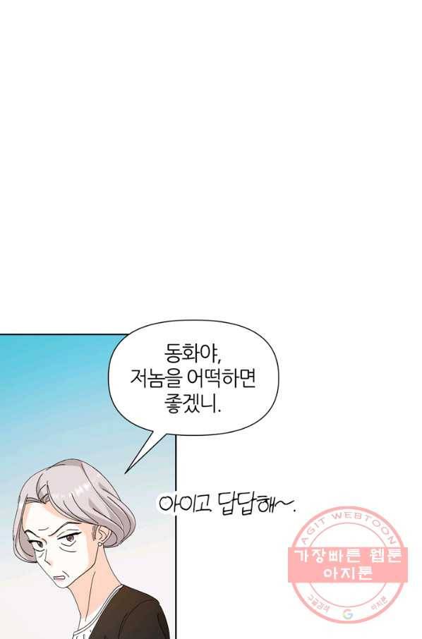 그곳에, 네가 50화 70