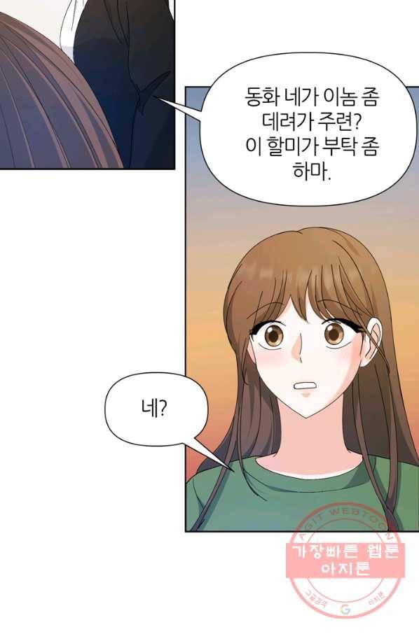 그곳에, 네가 50화 71