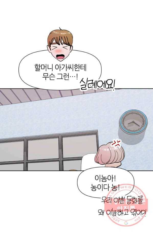 그곳에, 네가 50화 72