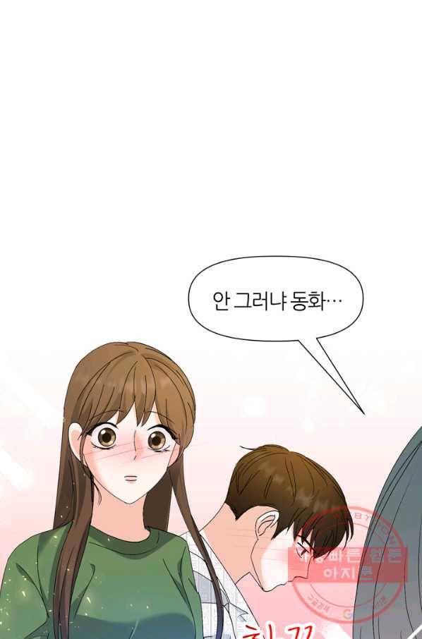 그곳에, 네가 50화 73