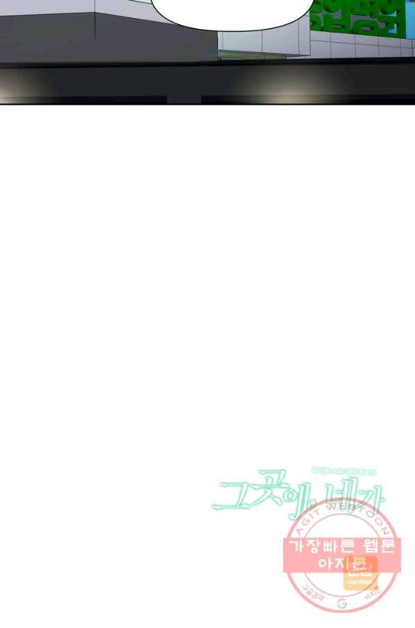 그곳에, 네가 50화 76