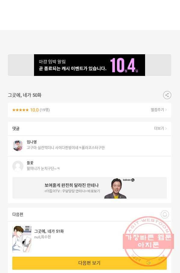 그곳에, 네가 50화 77