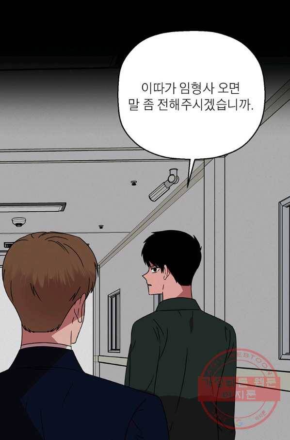 꽃밭에서 56화 1