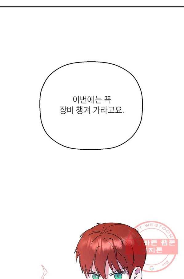 꽃밭에서 56화 3
