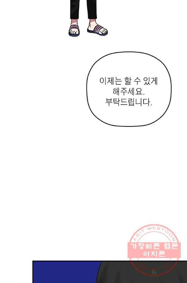 꽃밭에서 56화 14