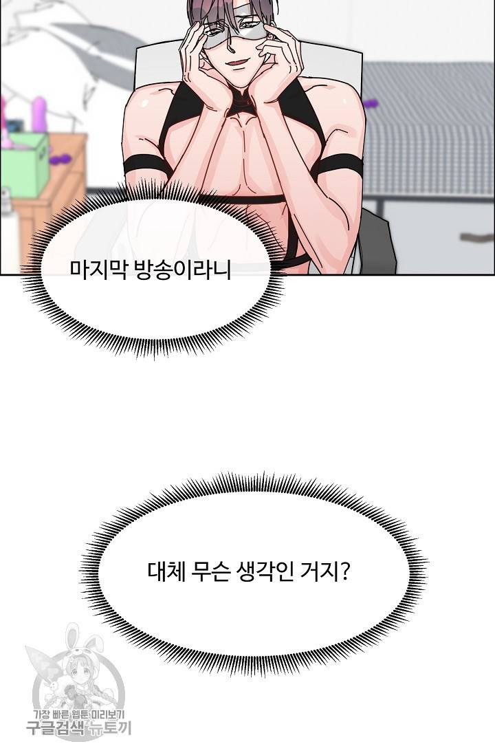 구독하시겠습니까 48화 6