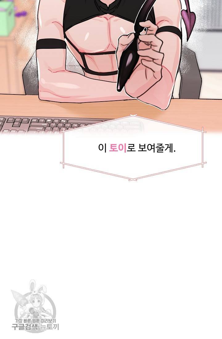 구독하시겠습니까 48화 11