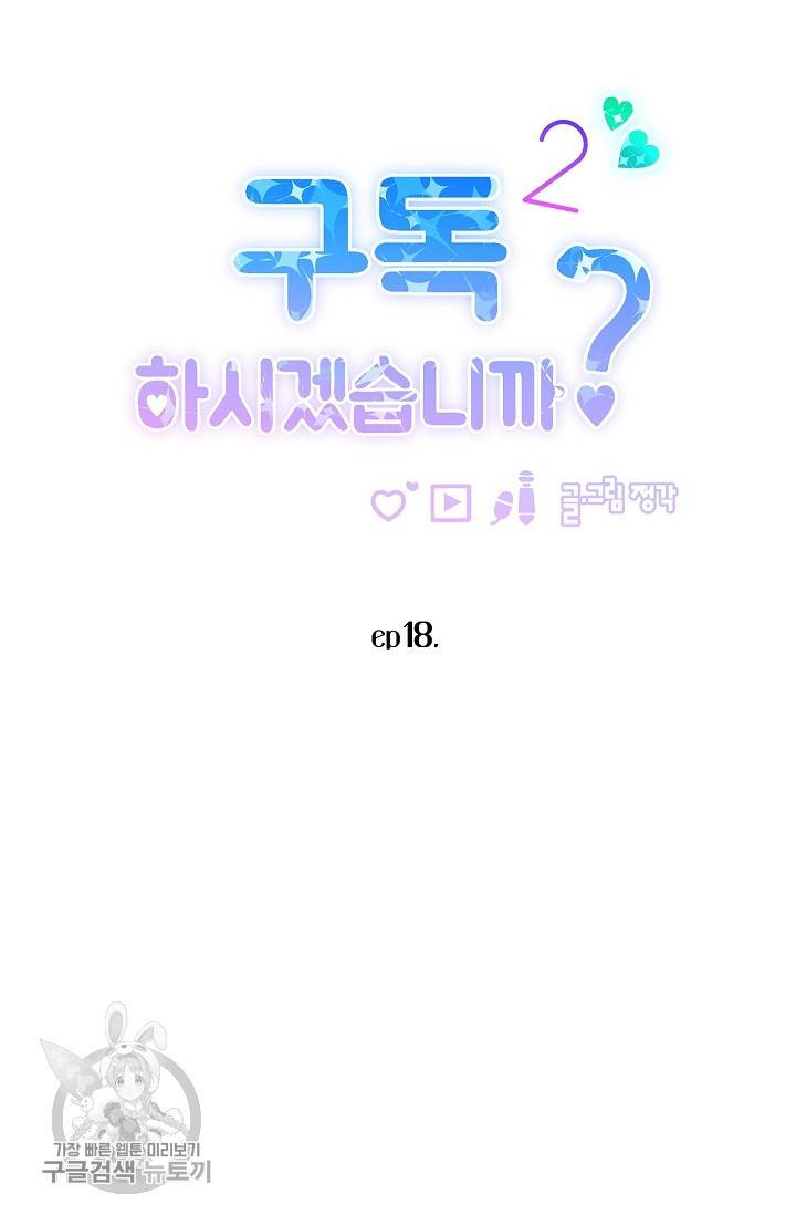 구독하시겠습니까 48화 12