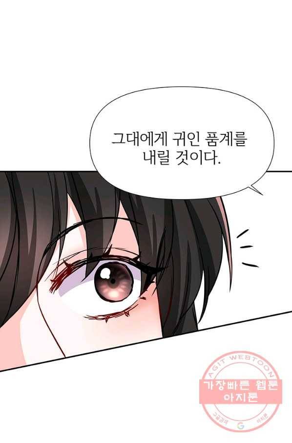 적국 황제의 노예가 되었습니다 74화 1