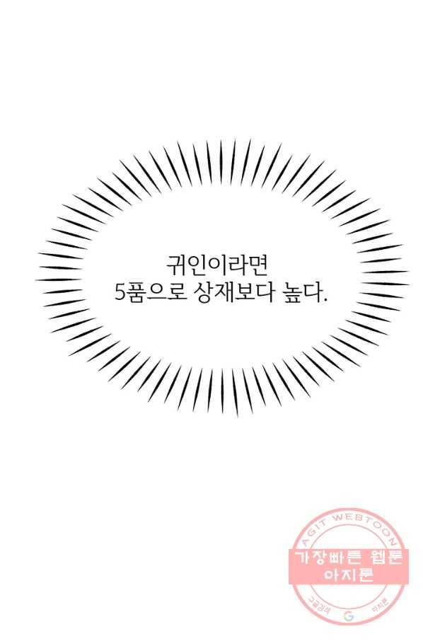 적국 황제의 노예가 되었습니다 74화 2