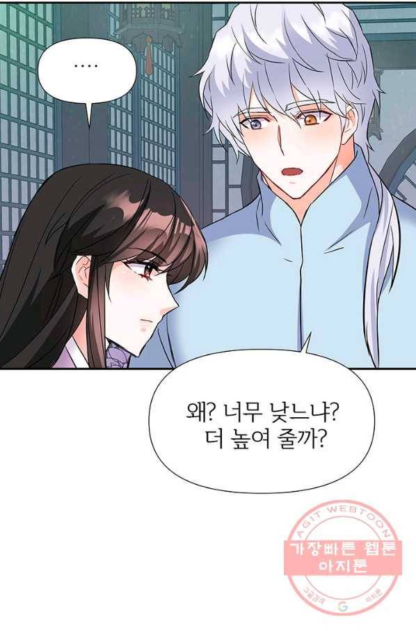 적국 황제의 노예가 되었습니다 74화 3