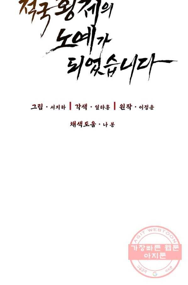 적국 황제의 노예가 되었습니다 74화 7