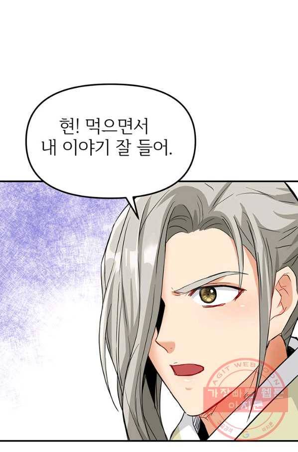 적국 황제의 노예가 되었습니다 74화 10