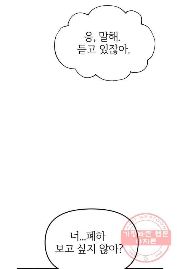 적국 황제의 노예가 되었습니다 74화 11