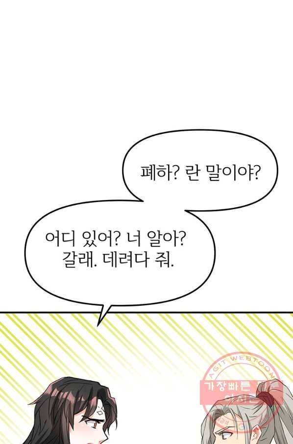 적국 황제의 노예가 되었습니다 74화 13