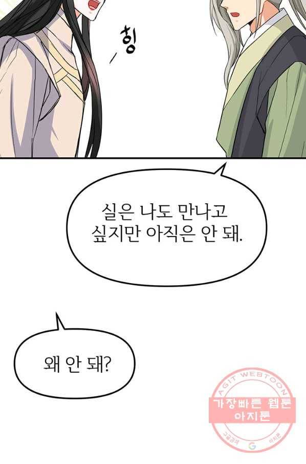 적국 황제의 노예가 되었습니다 74화 14