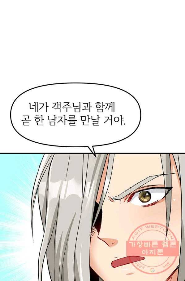 적국 황제의 노예가 되었습니다 74화 15