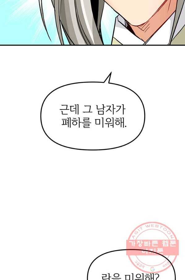 적국 황제의 노예가 되었습니다 74화 16