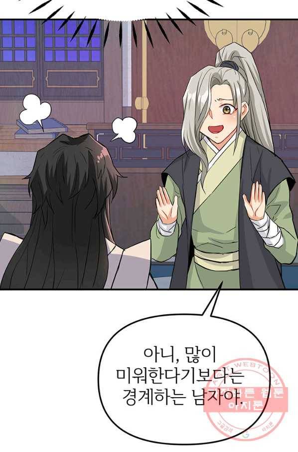 적국 황제의 노예가 되었습니다 74화 19
