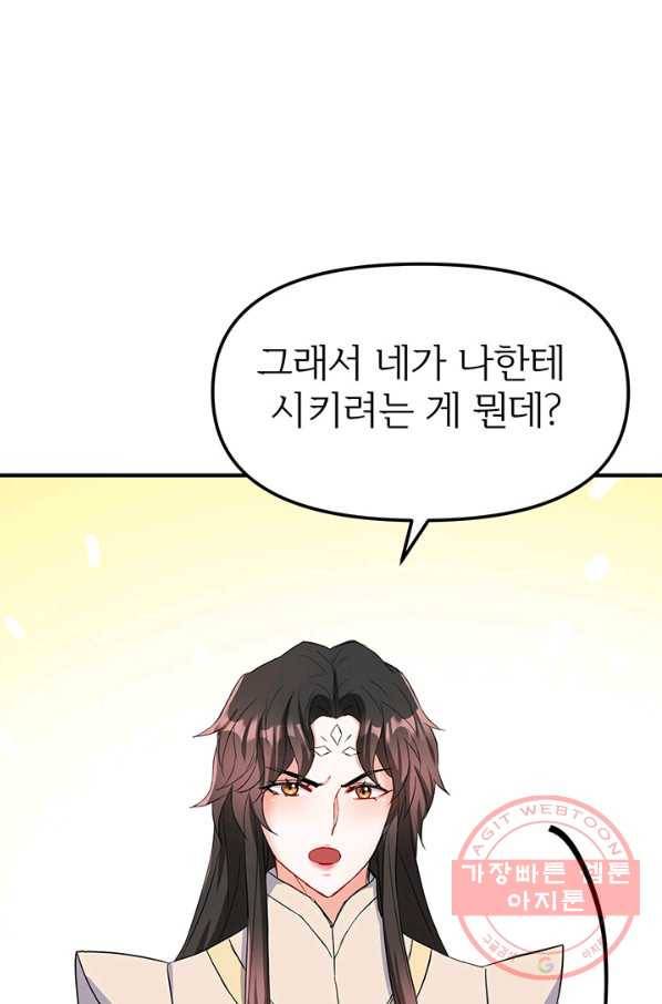 적국 황제의 노예가 되었습니다 74화 20