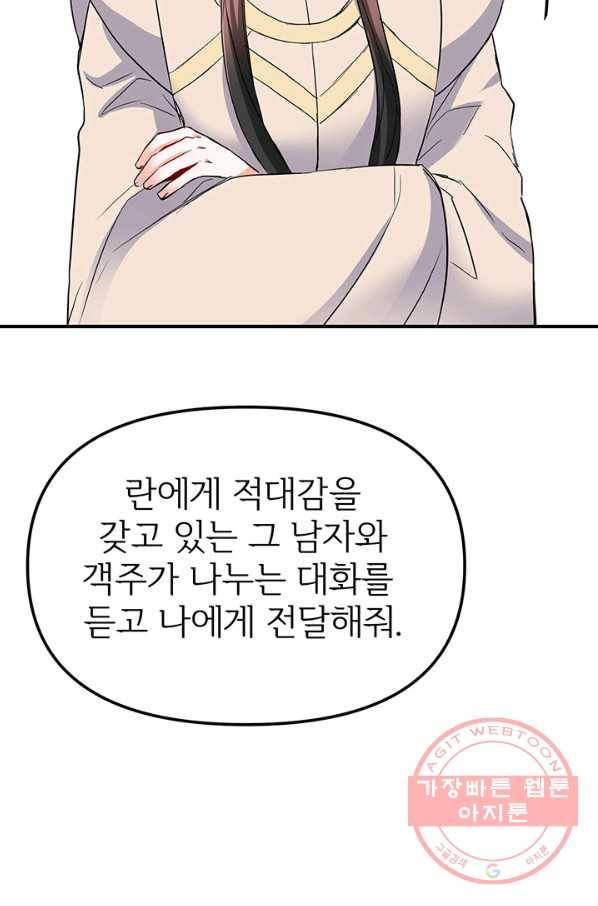 적국 황제의 노예가 되었습니다 74화 21