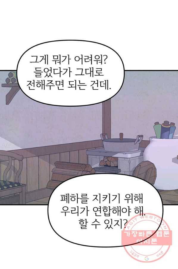 적국 황제의 노예가 되었습니다 74화 22